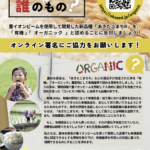 有機基準は誰のもの