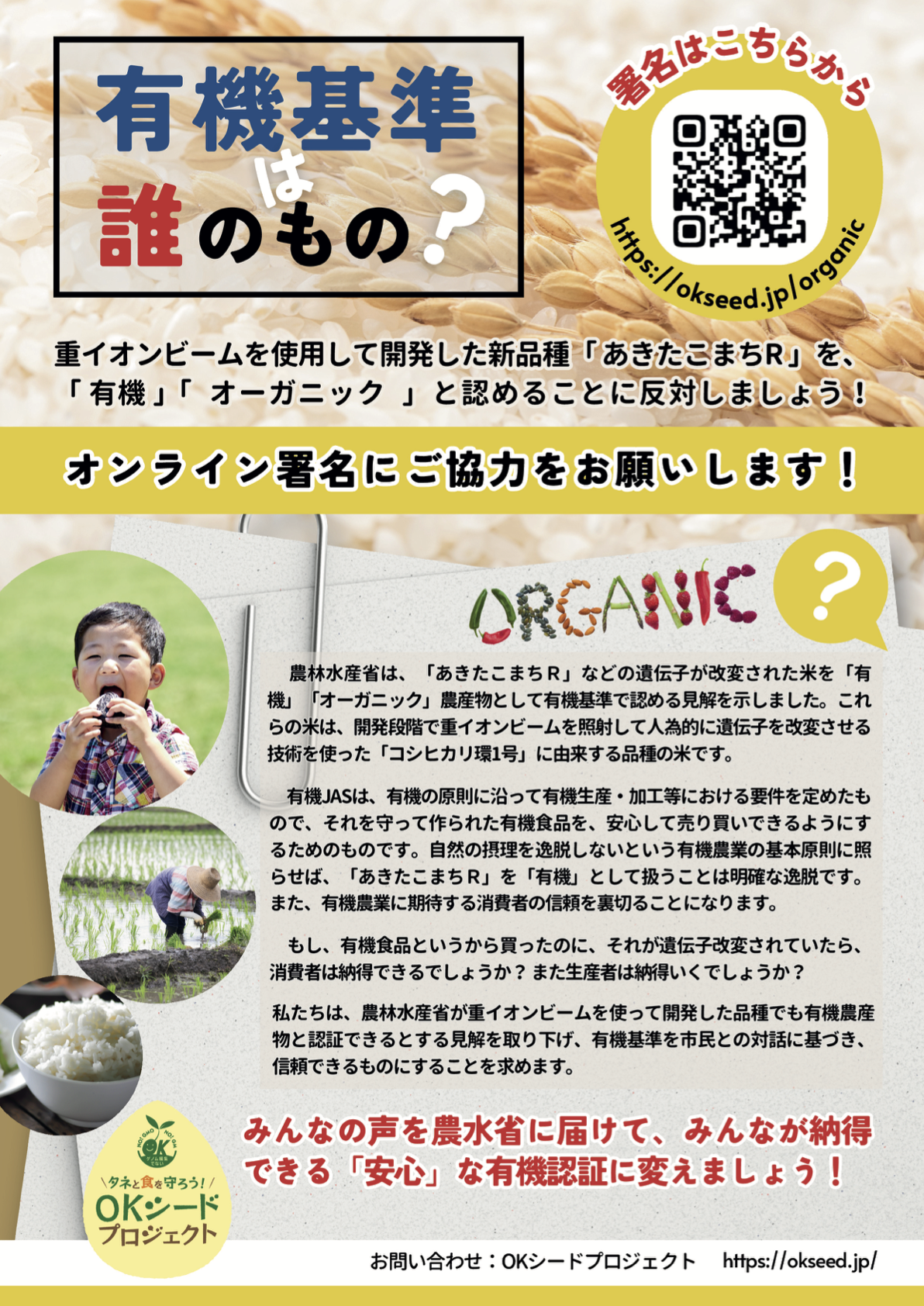 有機基準は誰のもの